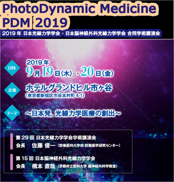 pdm2019ポスター.png